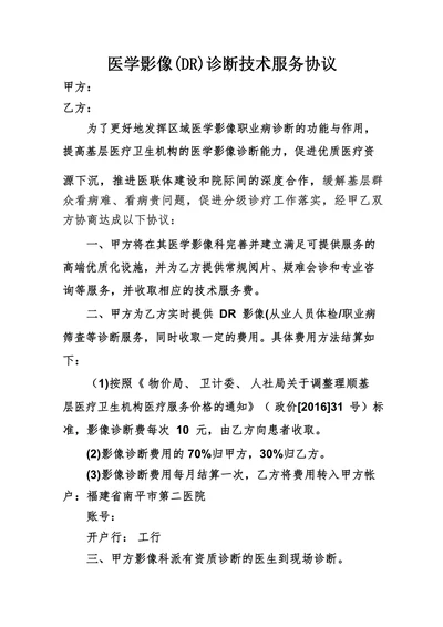 医学影像(DR)诊断技术服务协议