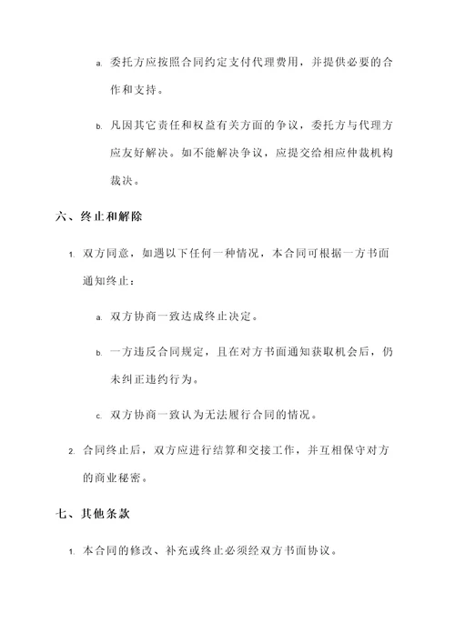 委托代理合同模板