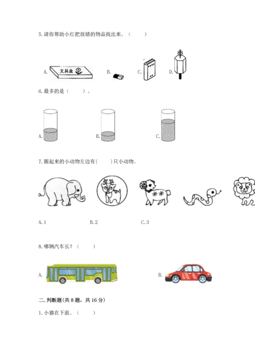 人教版一年级上册数学期中测试卷含完整答案（网校专用）.docx