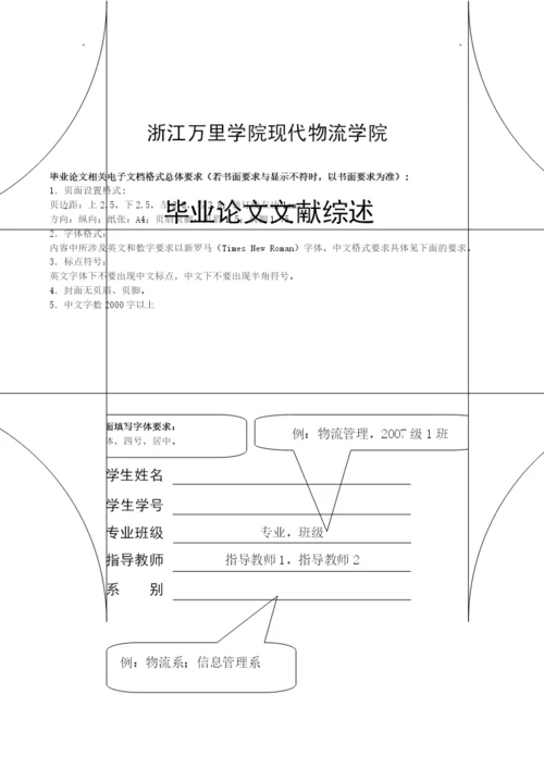 7、现代物流学院毕业论文文献综述.docx