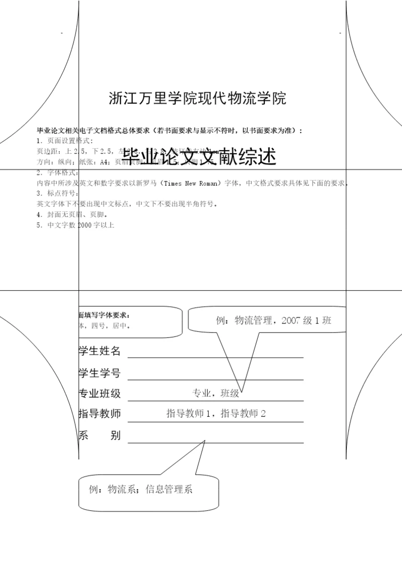 7、现代物流学院毕业论文文献综述.docx