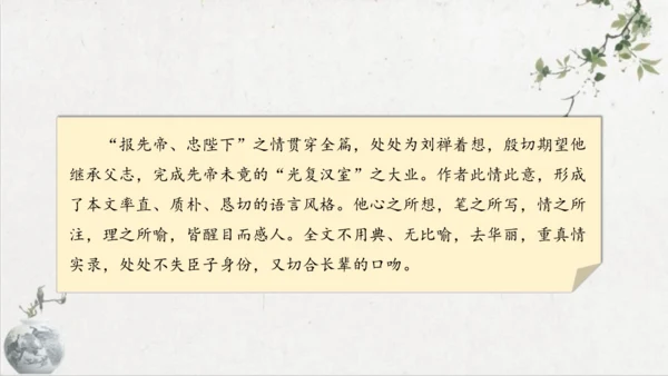 第23课《出师表》课件(共76张PPT)