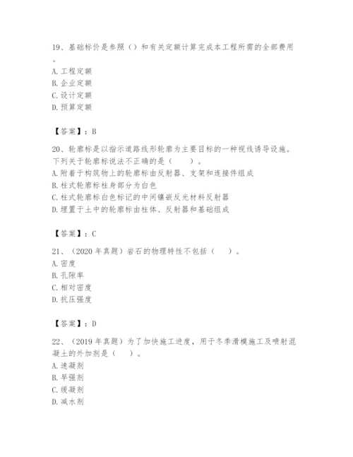 2024年一级造价师之建设工程技术与计量（交通）题库【必考】.docx