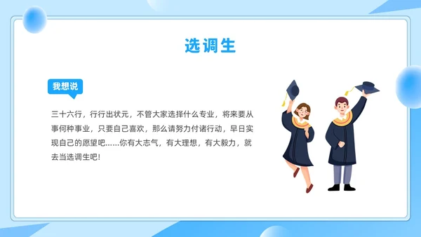 蓝色简约风就业指导考研培训课件