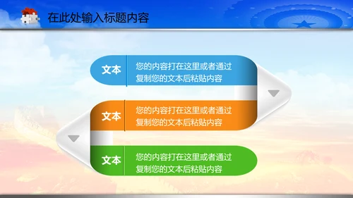 政协政治协商会议统战部动态PPT模板