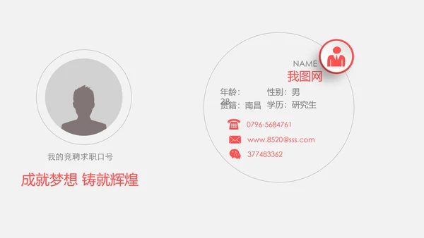 时尚简约微立体个人简历竞聘求职报告PPT