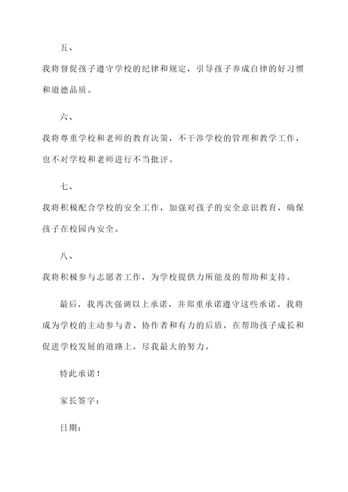 家长在校陪读承诺书