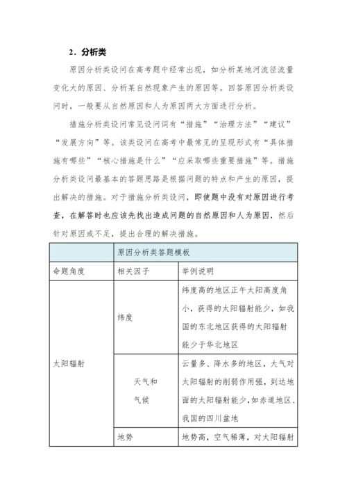 高考地理审题规范和答题思路集锦.docx