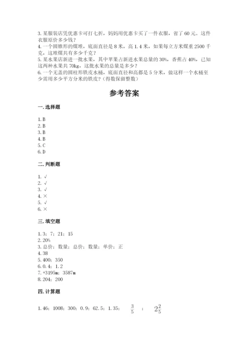 嵊州市六年级下册数学期末测试卷标准卷.docx