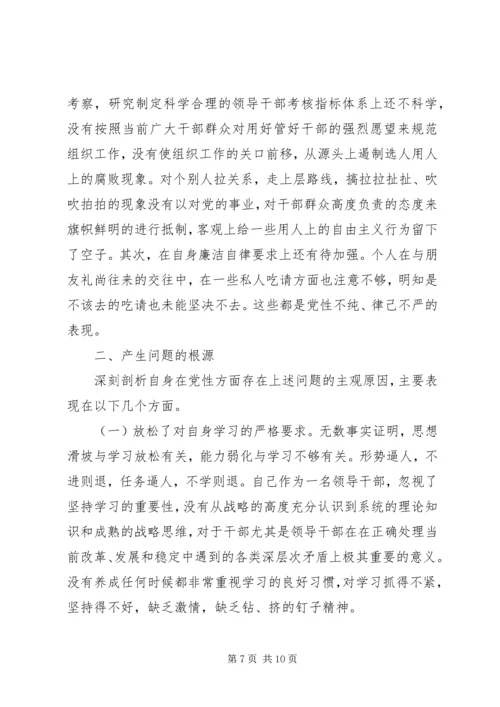 机关支部组织生活会党员个人党性分析材料2篇.docx