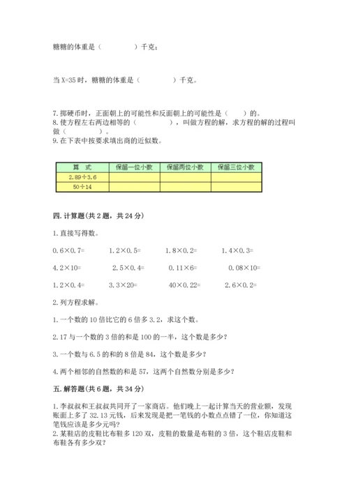 人教版数学五年级上册期末考试试卷（考点梳理）word版.docx