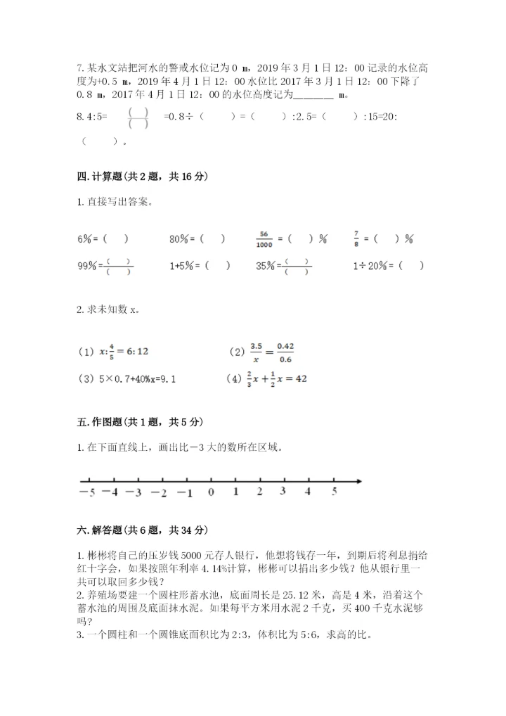 六年级下册数学期末测试卷附完整答案（夺冠系列）.docx