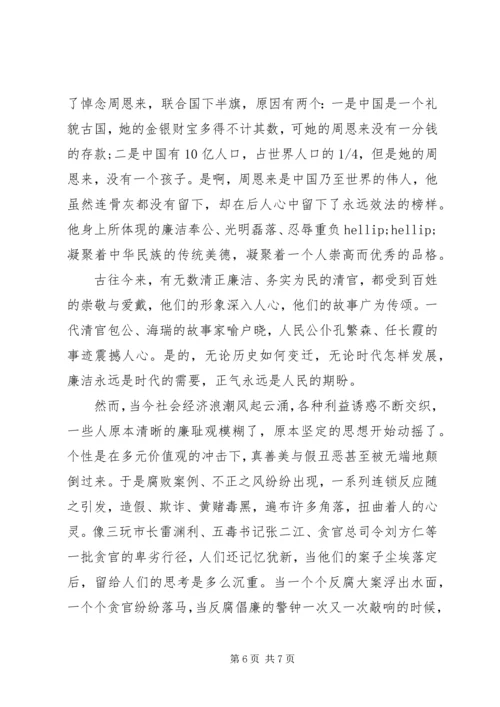 反腐倡廉演讲稿 (14).docx