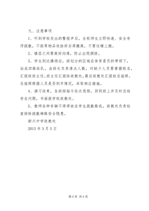 防拥挤踩踏应急疏散演练方案 (3).docx