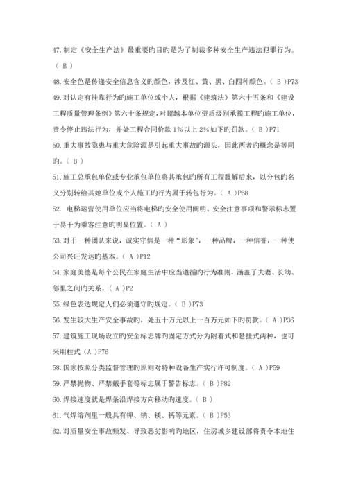 江苏省优质建筑综合施工特种作业换证题库.docx