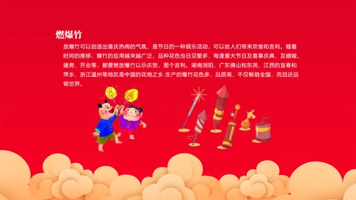 中国年春节习俗知识ppt模板