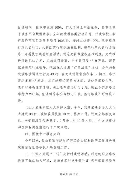 交通基础设施建设工作总结.docx