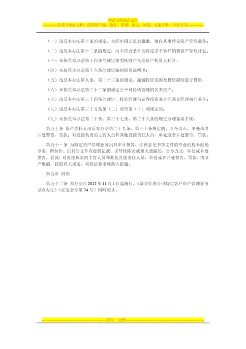 基金管理公司特定客户资产管理业务试点办法.docx
