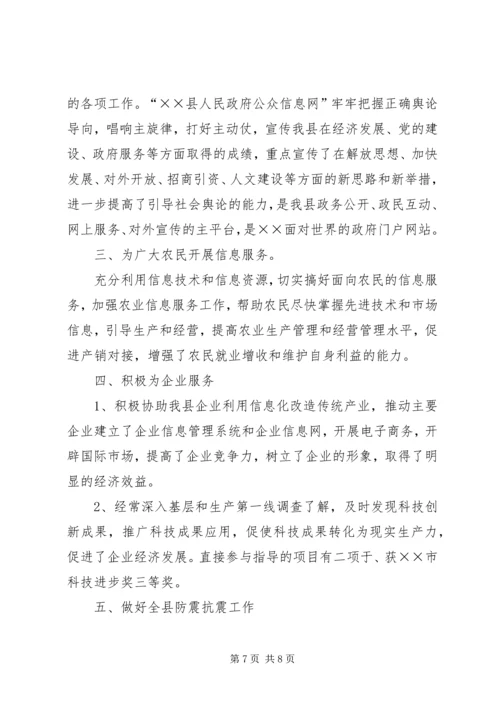 先进工作者申报材料 (6).docx