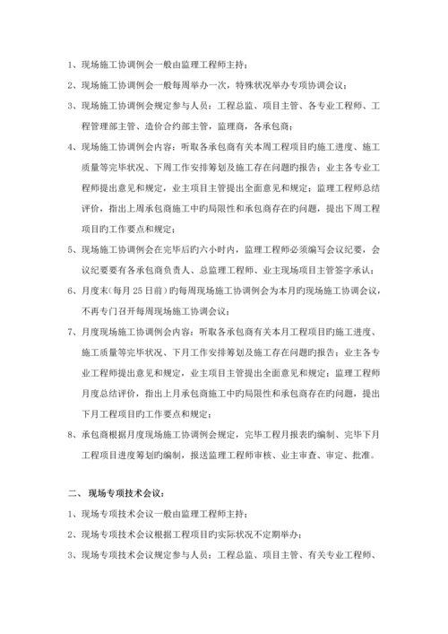 公司业主现场管理工作标准手册.docx