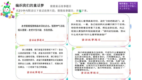 统编版四年级语文下册第八单元大单元教学 课件
