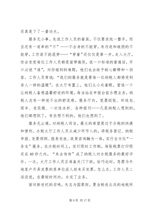 地税征收自查报告.docx