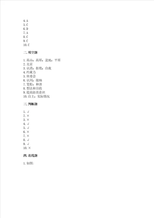 2022小学五年级上册道德与法治 期末测试卷及参考答案巩固