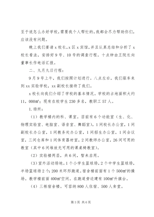学校调查情况的汇报 (2).docx