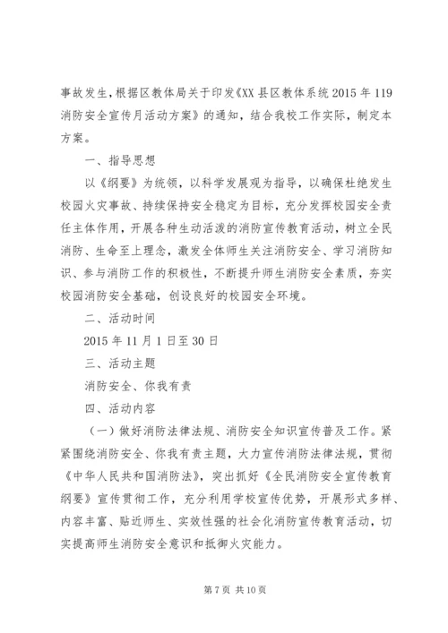高中119消防宣传日活动方案最新3篇.docx