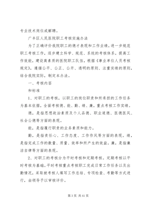 医院人力资源管理制度.docx