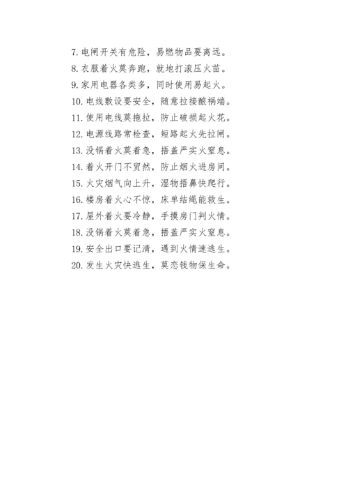 消防安全常识及自救方法大全.docx