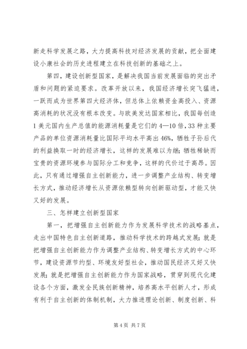 思想汇报(建设创新型国家) (4).docx