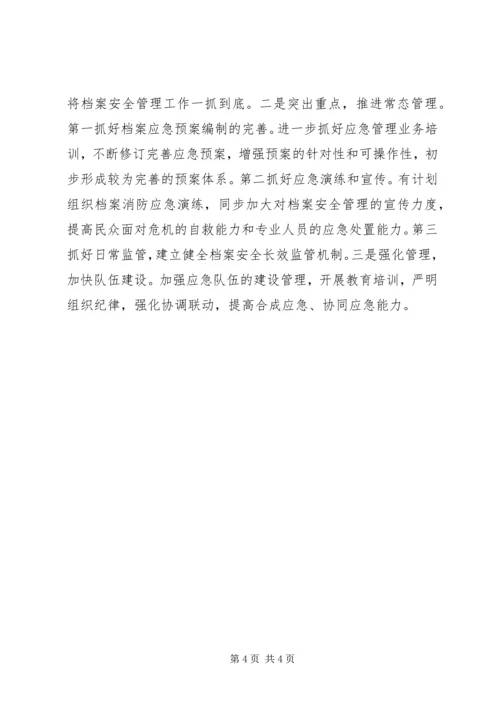 浅谈关于建设规划实施情况的报告.docx