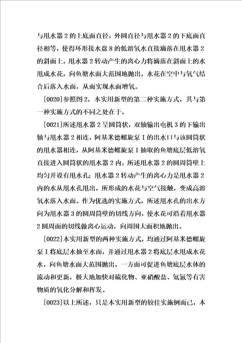 一种循环利用鱼塘底层水的阿基米德螺旋增氧装置制造方法