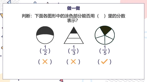 人教版数学三年级分数的初步认识课件PPT模板