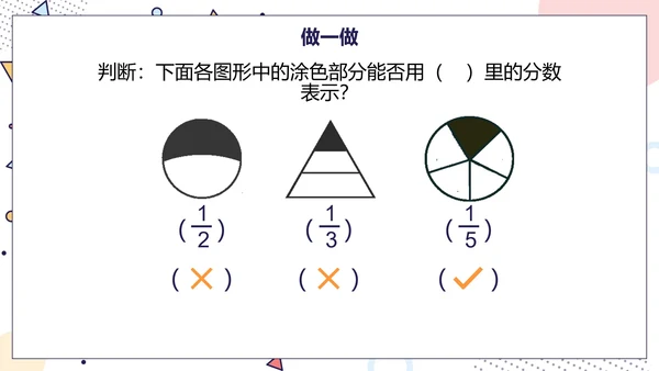 人教版数学三年级分数的初步认识课件PPT模板