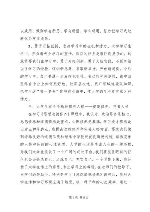 学习思想道德建设的心得体会 (5).docx