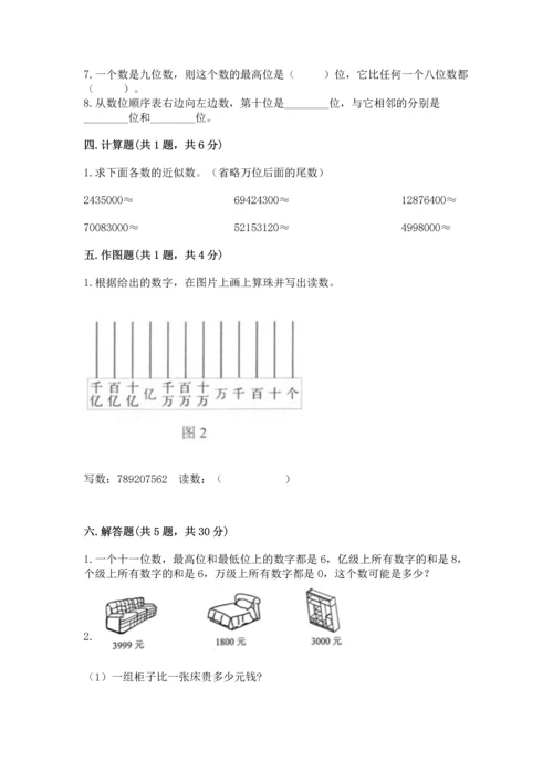 西师大版四年级上册数学第一单元 万以上数的认识 测试卷（含答案）.docx