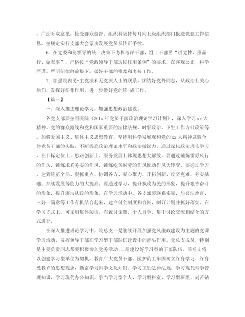 精编之医院党建工作计划书【三篇】.docx
