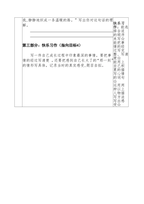统编版语文五下第一单元评价指向作业设计（含答案）
