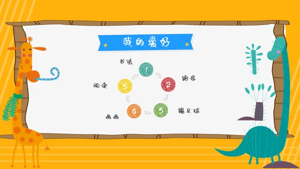 卡通可爱小学班干部竞选自我介绍PPT模板