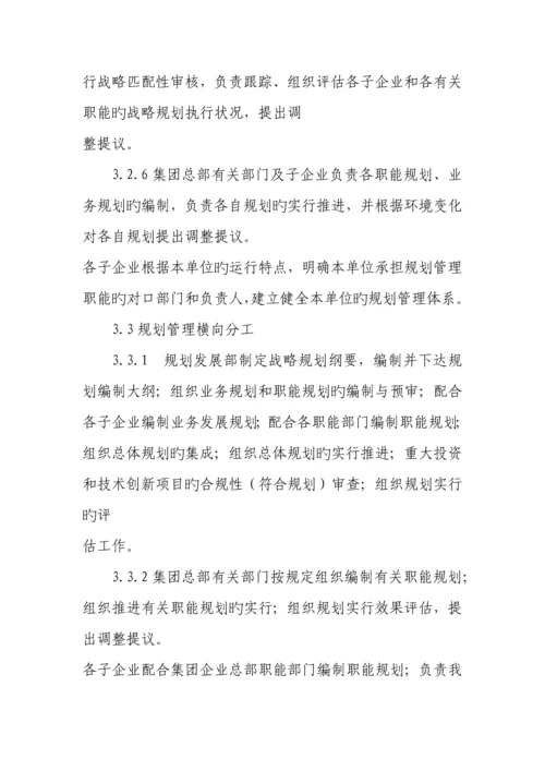 宝钢集团有限公司战略规划管理制度.docx