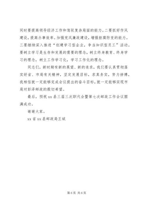 县第七次邮政工作报告.docx
