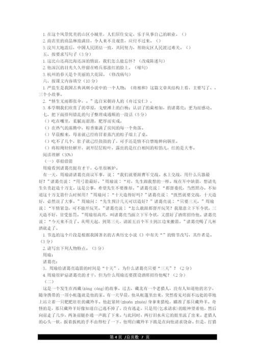 人教版五年级下册语文期末试卷.docx