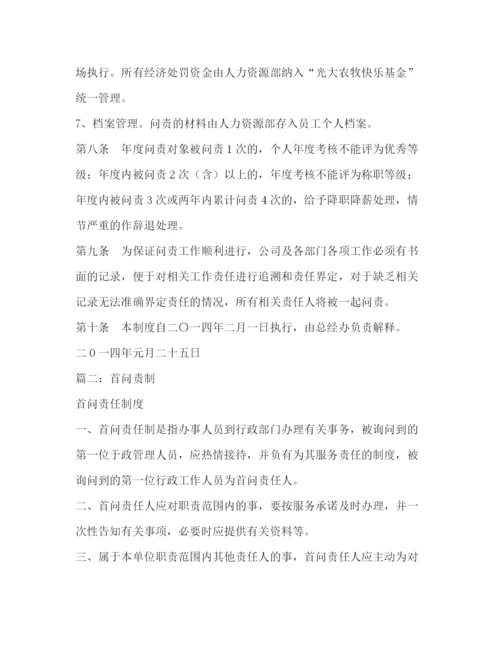 精编之问责制度大全.docx