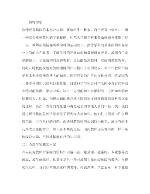 精编年暑期师德师风学习心得体会范文.docx