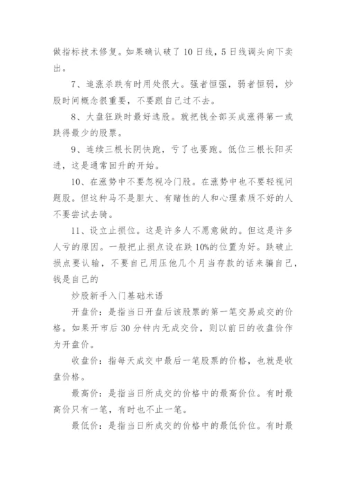 民间高手短线炒股操作技巧.docx