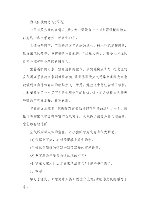 六年级语文下册第七课藏戏同时指导六年级下册语文书本