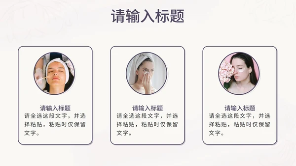 紫色花卉小清新医美商业计划书PPT模板