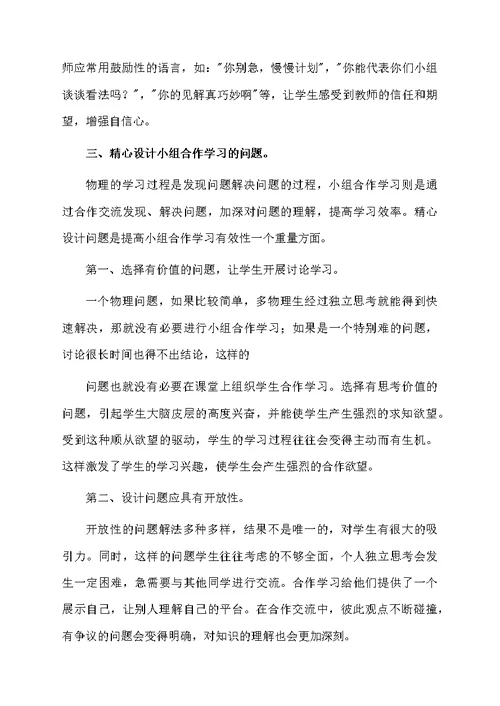 小组合作学习工作计划